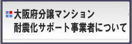 マンション共用部分リフォーム融資