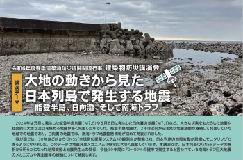 令和６年度 春季 建築物防災講演会のご案内